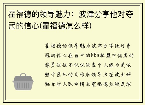 霍福德的领导魅力：波津分享他对夺冠的信心(霍福德怎么样)