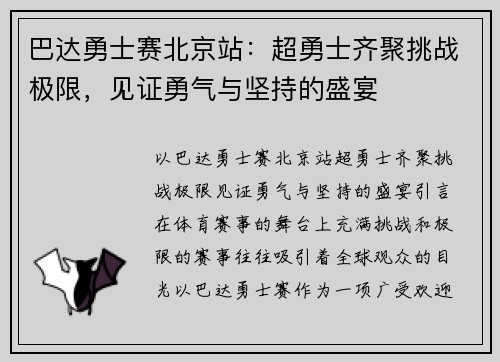 巴达勇士赛北京站：超勇士齐聚挑战极限，见证勇气与坚持的盛宴