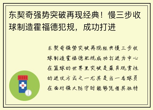 东契奇强势突破再现经典！慢三步收球制造霍福德犯规，成功打进