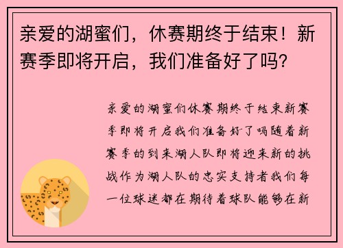 亲爱的湖蜜们，休赛期终于结束！新赛季即将开启，我们准备好了吗？