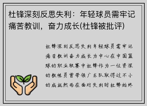 杜锋深刻反思失利：年轻球员需牢记痛苦教训，奋力成长(杜锋被批评)